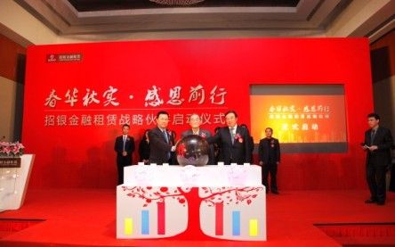   中国经济网北京11月9日讯 昨日，招银金融租赁有限公司在北京举行战略伙伴启动仪式，来自华能集团、华电集团、国药集团、大唐集团等近百家央企高管、中国银监会领导与著名经济学者厉以宁教授一道出席了此次启动仪式。