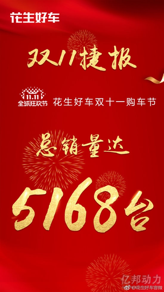 花生好车双11 花生好车双11